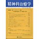 精神科治療学 2025年 06月号 [雑誌]