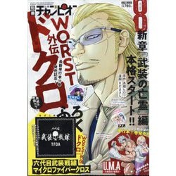 別冊 少年チャンピオン 2025年 08月号 [雑誌]