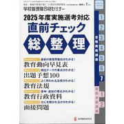別冊 教職研修 2025年 07月号 [雑誌]