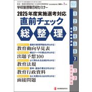 別冊 教職研修 2025年 07月号 [雑誌]