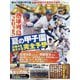 ホームラン 2025年 07月号 [雑誌]