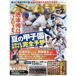 ホームラン 2025年 07月号 [雑誌]