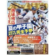 ホームラン 2025年 07月号 [雑誌]