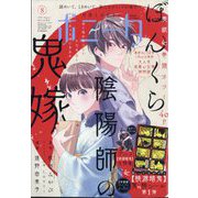 ミステリーボニータ 2025年 08月号 [雑誌]