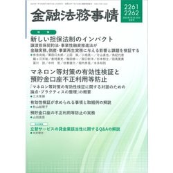 金融法務事情 2025年 7/25号 [雑誌]