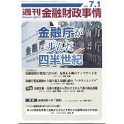 週刊金融財政事情 2025年 7/1号 [雑誌]