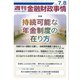 週刊金融財政事情 2025年 7/8号 [雑誌]