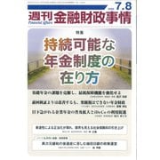 週刊金融財政事情 2025年 7/8号 [雑誌]