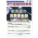 週刊金融財政事情 2025年 7/15号 [雑誌]