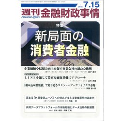 週刊金融財政事情 2025年 7/15号 [雑誌]