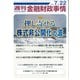 週刊金融財政事情 2025年 7/22号 [雑誌]