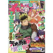 週刊少年チャンピオン 2025年 7/17号 [雑誌]