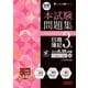 合格するための本試験問題集 日商簿記3級―2025年AW対策(よくわかる簿記シリーズ) [単行本]