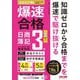 爆速合格 日商簿記3級速攻テキスト&的中予想模試―2025年度下期対策 [単行本]
