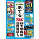 第171回試験をあてるTAC直前予想模試日商簿記1級 [単行本]