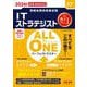2026年度版 ALL IN ONE パーフェクトマスター ITストラテジスト [単行本]