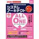 2026年度版 ALL IN ONE パーフェクトマスター システムアーキテクト [単行本]