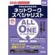2026年度版 ALL IN ONE パーフェクトマスター ネットワークスペシャリスト [単行本]