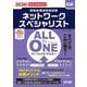 ALL IN ONEパーフェクトマスター ネットワークスペシャリスト〈2026年度版〉(情報処理技術者試験) [単行本]