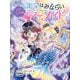 エマはみならいマーメイド〈5〉消えたジュエリー、うそつきな夢。 [単行本]