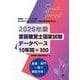 2026年版言語聴覚士国家試験データベース10年間+300 [単行本]