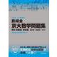 2026‐27年度用　鉄緑会京大数学問題集　資料・問題篇／解答篇　2016-2025 [単行本]