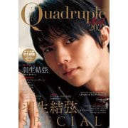 Quadruple Axel  2025 羽生結弦 SPECIAL(別冊山と溪谷) [ムックその他]