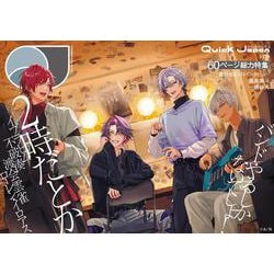 クイック・ジャパン vol.179 [ムックその他]
