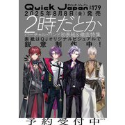 クイック・ジャパン vol.179 [ムックその他]