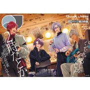 クイック・ジャパン vol.179 [ムックその他]