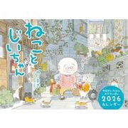 ねことじいちゃん2026カレンダー [カレンダー]