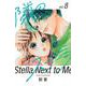 隣のステラ（8）(講談社コミックス別冊フレンド) [コミック]