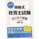 岡根式社労士試験はじめて講義〈2026年度版〉 [単行本]