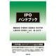 IPOハンドブック [単行本]
