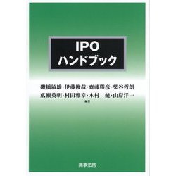 【裁断済み】IPOハンドブック ヨドバシ.com - IPOハンドブック [単行本] 通販【全品無料配達】