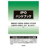 IPOハンドブック [単行本]