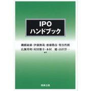 IPOハンドブック [単行本]