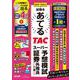 2025-2026年試験をあてる TACスーパー予想模試 証券外務員二種 [単行本]