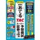 2025-2026年試験をあてるTACスーパー予想模試証券外務員一種 [単行本]