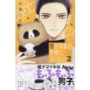 狸田先輩の青春になりたい（2）(講談社コミックス別冊フレンド) [コミック]