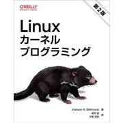 Linuxカーネルプログラミング 第2版 [単行本]