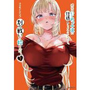 地元のいじめっ子達に仕返ししようとしたら、別の戦いが始まった。（7）(シリウスKC) [コミック]