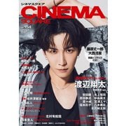 シネマスクエア vol.154 [ムックその他]