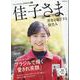 佳子さまブラジル公式ご訪問記念 世界を魅了する微笑み(別冊週刊女性) [ムックその他]