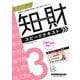 2025-2026年版 知的財産管理技能検定（R）3級スピードテキスト [全集叢書]