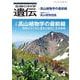 生物の科学　遺伝　2025年7月発行号（Vol.79‐No.4）－高山植物学の最前線 ―解明されてきた進化の歴史と生存戦略 [単行本]