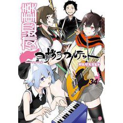 ヨドバシ.com - 夜桜四重奏～ヨザクラカルテット～（34