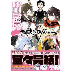 全額使用済 少年シリウス 夜桜四重奏 図書カード 夜桜四重奏×ブーツレグ オリジナル図書カード 当選者数40名 月刊