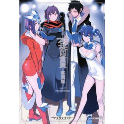 夜桜四重奏　ー客演集ー(シリウスKC) [コミック]