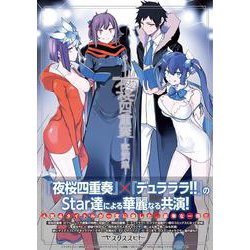 付録付き】月刊少年シリウス　2008年8月号　怪物王女　夜桜四重奏 付録付き】月刊少年シリウス 2008年8月号 怪物王女 夜桜四重奏